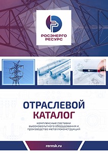 Высоковольтное оборудование для ремонта и строительства линий электропередачи