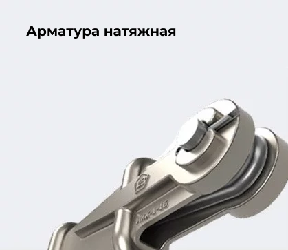 Арматура натяжная