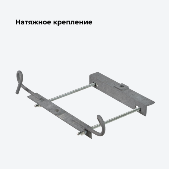 Натяжное крепление