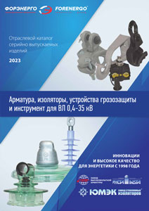 ЗАО «МЗВА» Арматура, изоляторы, устройства грозозащиты и инструмент для ВЛ 0,4-35кВ