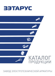Каталог Завода «ЗЭТА»